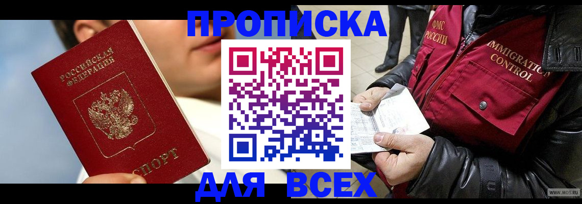 временная регистрация законно в Фролово